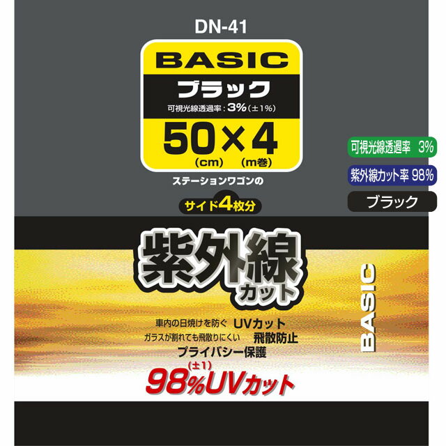 車内の日焼けを防ぐ。 紫外線をカット。 500mm×4m巻