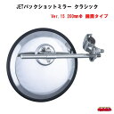 JETバックショットミラークラシック Ver.15 200mmφ 丸型平面 【鏡面タイプ】(2)