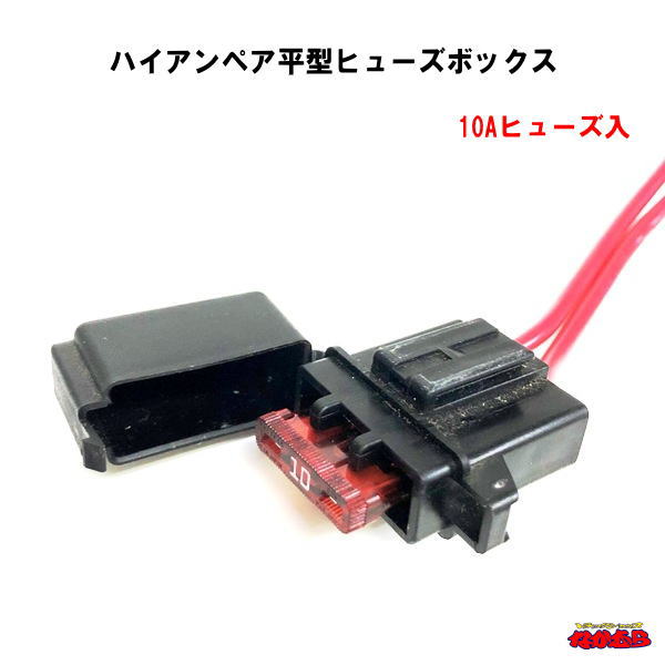 楽天市場】10a ヒューズボックスの通販 楽天市場】10a ヒューズボックスの通販