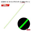 面発光で明るく、曲げに強く、幅6mmと細く貼る場所を選ばない多用途なモール。 シリコン素材だから耐久性よく、劣化しにくい。 カラーバリエーションは8種！　長さは3種（300/600/1000mm）を用意しカットすることも可能。 24V車用。 カラー：グリーン 入り数：1本 動作電圧範囲：DC24V〜DC32V 定格電流：約255mA(DC24V時) 防水加工：IP 65相当 配線コード：赤線(＋)　黒線(−) 本体サイズ：長さ600mm×幅6mm×厚さ3.5mm メーカー名：株式会社ジェットイノウエ