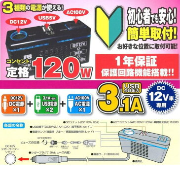 【JB-014】 ミニ3WAY電源 インバーター　12V