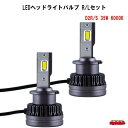 LEDヘッドライトバルブ　R/Lセット　HID(D2 R/S)用　35W 6000K ホワイト