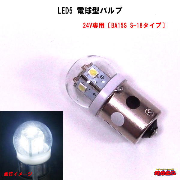 【ネコポス不可】LED5電球型バルブ