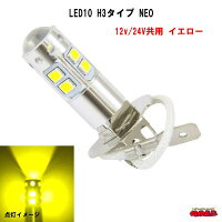 LED10H3タイプNEO(LB-02)12/24共用イエロー1個入