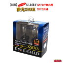 【JB PRO 激光】ハイパワーH.I.Dバルブ D2R/S共通 5800K