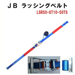 JBラッシングベルト　LSR50 ST10-50TS