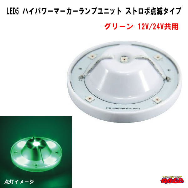LED5ϥѥޡץ˥åȡ12/24Vֶѡ꡼󡡥ȥǥ