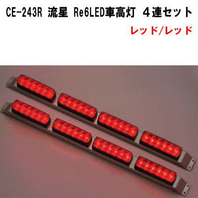 よう板橋用品製４連車高灯電球タイプ（未使用） 楽天市場】車高灯 4連の通販