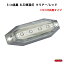 Slim流星　8LED車高灯　クリアー/レッド　12V/24V共用タイプ