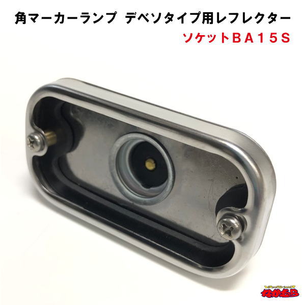 楽天市場】トラック 角マーカー(その他|トラック用品):車 楽天市場】トラック 角マーカー(その他|トラック用品):車