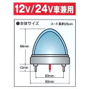 【JB 激光2】LSL-216W　LEDクリスタルハイパワーマーカー　ホワイト　12V/24V車兼用 3