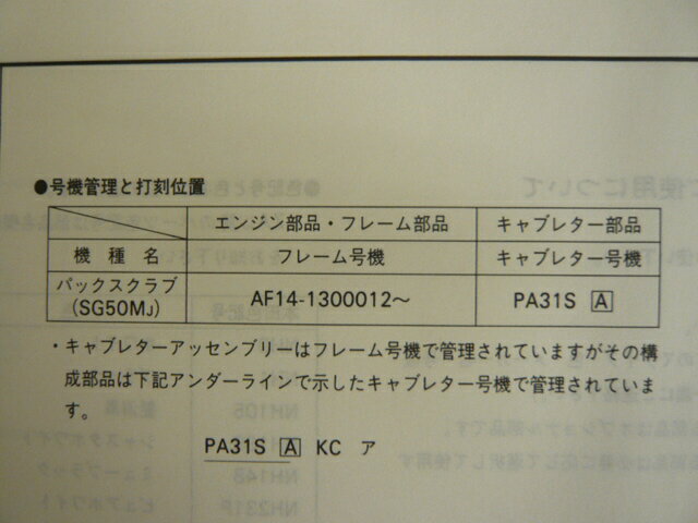 パックスクラブパーツリスト1版ホンダ正規バイク整備書AF14-130車検パーツカタログ整備書【中古】 3