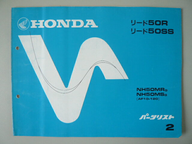 商品のコンディションこちらの商品はリード50Rのパーツリストとなっております。パーツリストではございますが、事細かに分解図が描かれておりサービスマニュアル・整備マニュアル的にも十分使えるかと思います。少々使用感はございますが、利用上問題となる油による【字の消え】破れによる【ページの欠損】等はございません。新品を買う必要は無いですよ。使っているうちに汚れてしまいますからね。対応車種：リード50R型式：AF10-120発行：昭和61年12月即日発送いたしますのでお急ぎの方どうぞ業界トップレベルの配送スピード！お客様を待たせません！