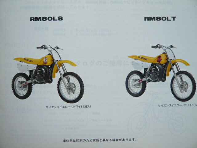 RM80 パーツリスト 2版 スズキ 正規 バイク 整備書 RM80L LS LT RC12B-100001～ 100139～ 車検 パーツカタログ 整備書 【中古】 2