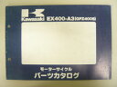 GPZ400Sパーツリストカワサキ正規バイク整備書EX400-A3整備に役立ちます3車検パーツカタログ整備書【中古】