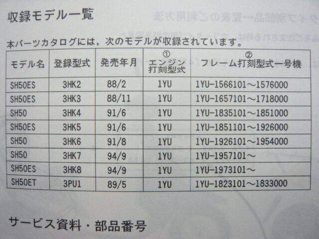 ミント パーツリスト 1版 ヤマハ 正規 バイク 整備書 SH50ES ET 3HK2 3 4 5 車検 パーツカタログ 整備書 【中古】 3