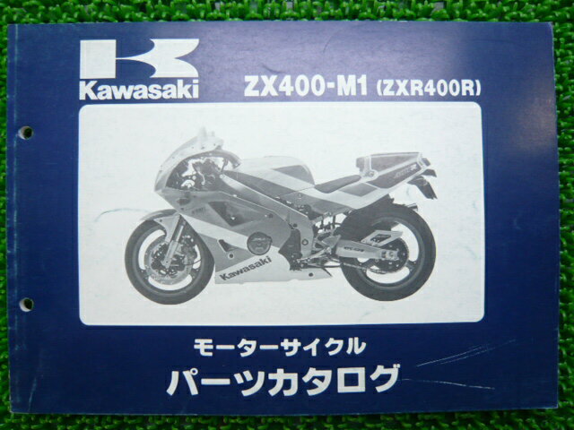 ZXR400R パーツリスト カワサキ 正規 バイク 整備書 ’91 ZX400-M1 Or 車検 パーツカタログ 整備書 【中古】