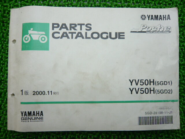 ジョグポシェ パーツリスト 1版 ヤマハ 正規 バイク 整備書 YV50H 5GD1 2 SA08J bU 車検 パーツカタロ..