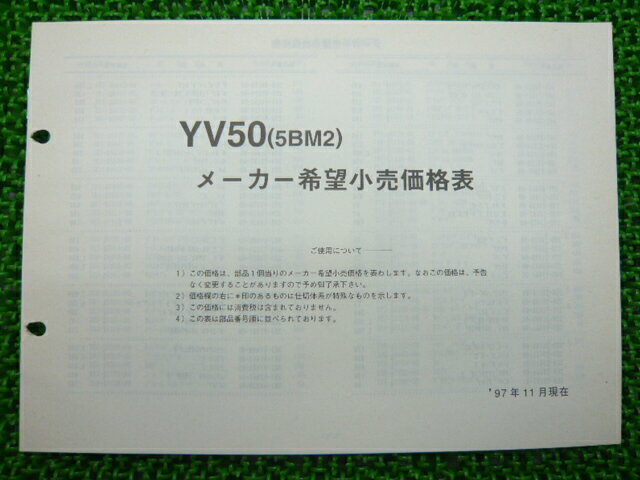 ヤマハ 正規 バイク 整備書 ジョグ パーツリスト 正規 1版 YV50 5BM2 SA01J整備に役立ちます pz 車検 パーツカタログ 整備書 【中古】 3