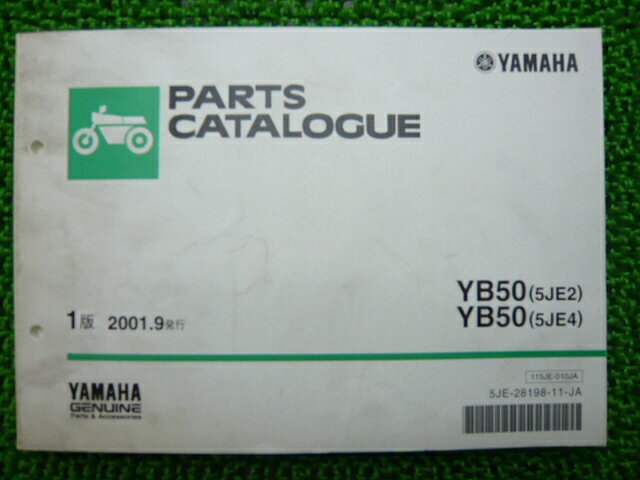 Catalogs - YB50 パーツリスト 1版 ヤマハ 正規 バイク 整備書 5JE2 5JE4 jE 車検 パーツカタログ 整備書 【中古】