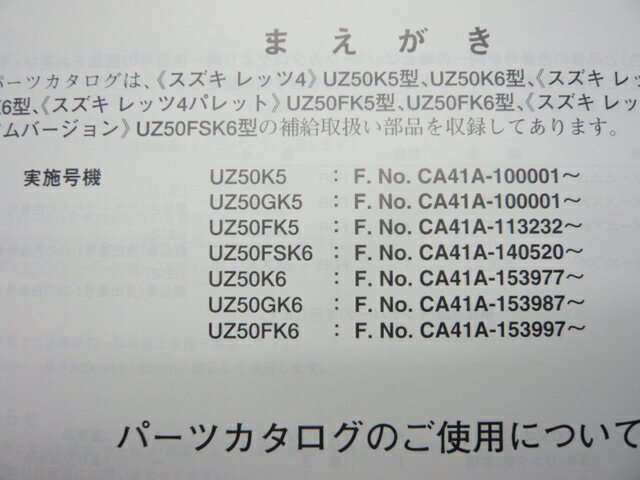 スズキ 正規 バイク 整備書 レッツ4 パレット パーツリスト 正規 3版 UZ50 K5 K6〜 CA41A Rm 車検 パーツカタログ 整備書 【中古】