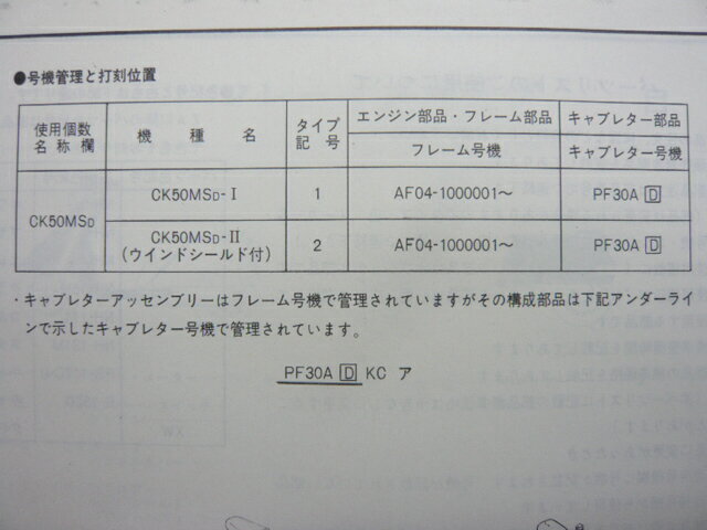 ボーカル パーツリスト 2版 ホンダ 正規 バイク 整備書 CK50MS AF04-1000001～ aA 車検 パーツカタログ 整備書 【中古】 2