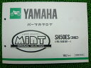 ミントパーツリストヤマハ正規バイク整備書SH50ES3HK2整備に役立ちます車検パーツカタログ整備書【中古】