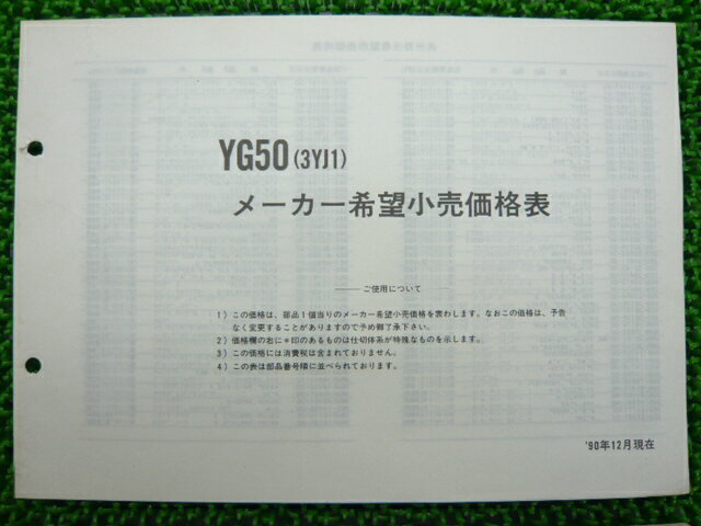 ジョグ パーツリスト 1版 ヤマハ 正規 バイク 整備書 YG50 3YK1 3YJ-2555101～ KW 車検 パーツカタログ 整備書 【中古】 3