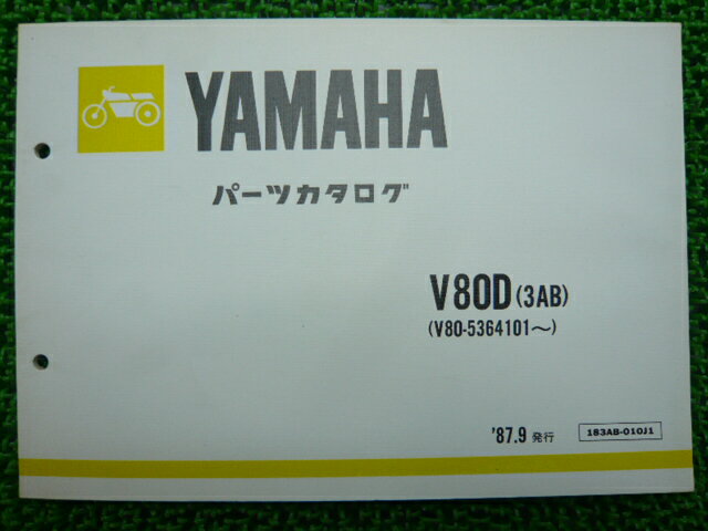 メイト80パーツリストヤマハ正規バイク整備書V80D3AB整備に役立ちます車検パーツカタログ整備書【中古】 1