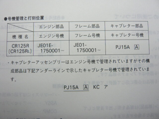CR125R パーツリスト 2版 ホンダ 正規 バイク 整備書 JE01-175 GE 車検 パーツカタログ 整備書 【中古】 3