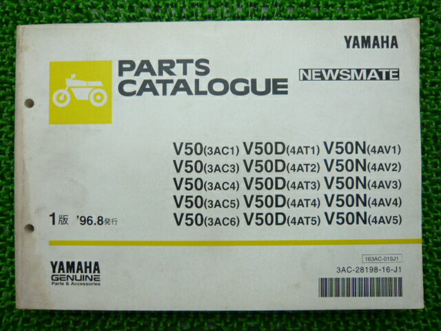 ニュースメイト パーツリスト ヤマハ 正規 バイク 整備書 V50 3AC1〜6 V50D 4AT1〜5 V50N 4AV1〜5 車検..