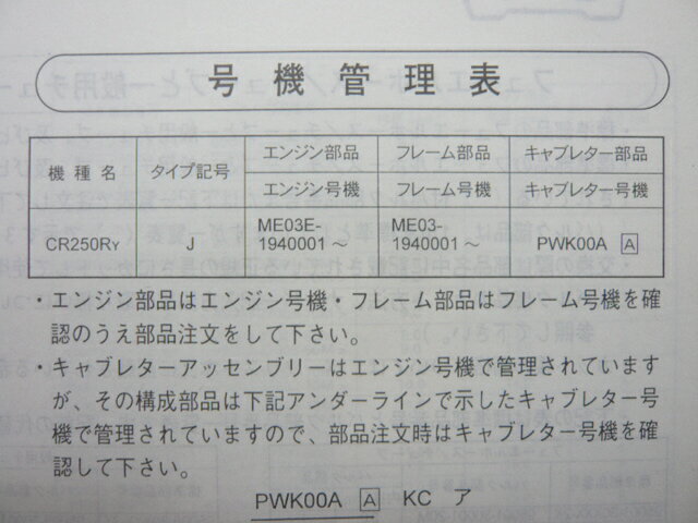 CR250Rパーツリスト2版ホンダ正規バイク整備書ME03-194整備に役立ちます車検パーツカタログ整備書【中古】 3