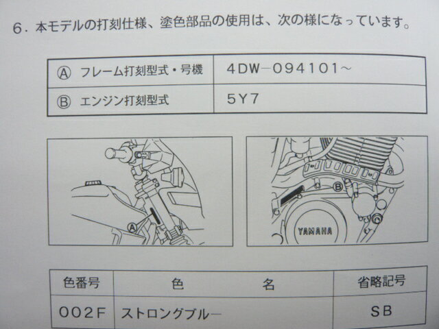 XT400E パーツリスト 1版 ヤマハ 正規 バイク 整備書 アルテシア 4DW2 4DW-094101～ mi 車検 パーツカタログ 整備書 【中古】 3