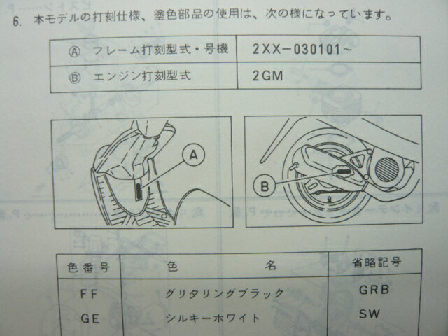 ジョグ80 パーツリスト 1版 ヤマハ 正規 バイク 整備書 CG80Z 2XX1 2XX-030101～ yx 車検 パーツカタログ 整備書 【中古】 3