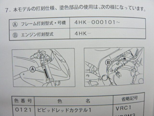 XJ600S パーツリスト 1版 ヤマハ 正規 バイク 整備書 4HK-000101～整備に役立ちます XU 車検 パーツカタログ 整備書 【中古】 3