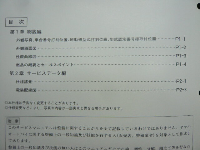メイト80サービスマニュアル補足版ヤマハ正規バイク整備書3KGV80-5383101～車検整備情報【中古】 2