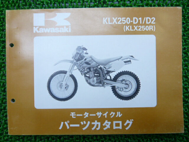 KLX250R パーツリスト カワサキ 正規 バイク 整備書 ’93〜94 KLX250-D1 KLX250-D2 vV 車検 パーツカタログ 整備書 【中古】