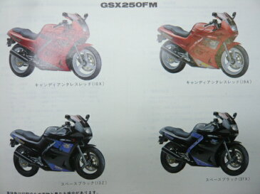 スズキ 正規 バイク 整備書 アクロス パーツリスト 正規 2版 GSX250F FM GJ75A By 車検 パーツカタログ 整備書 【中古】