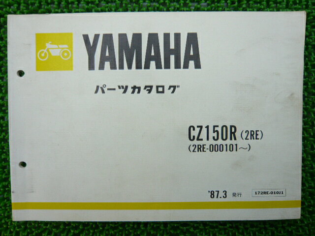商品のコンディションこちらの商品はCZ150Rのパーツリストとなっております。パーツリストではございますが、事細かに分解図が描かれておりサービスマニュアル・整備マニュアル的にも十分使えるかと思います。少々使用感はございますが、利用上問題となる油による【字の消え】破れによる【ページの欠損】等はございません。新品を買う必要は無いですよ。使っているうちに汚れてしまいますからね。パーツリストやサービスマニュアルは整備時にあるとかなり役立ちますよ♪整備時のお供にどうぞ！対応車種：CZ150R型式：2RE-000101〜発行：1987年3月即日発送いたしますのでお急ぎの方どうぞ※お届けする商品は写真に写っている物が全てです。CZ150Rの純正新品部品はこちらCZ150Rのサービスマニュアル・パーツリストはこちらCZ150Rのライト・ウィンカー関係はこちらCZ150Rのマフラー関係はこちらCZ150Rのカウル等の外装関係はこちらCZ150Rのレギュレーター・イグナイター関係はこちら業界トップレベルの配送スピード！お客様を待たせません！