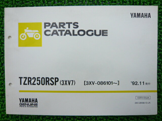 TZR250RSPパーツリスト1版ヤマハ正規バイク整備書3XV73XV-086101〜整備に車検パーツカタログ整備書【中古】