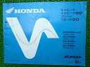 キャビーナパーツリスト2版ホンダ正規バイク整備書AF33-100300HF06-100300車検パーツカタログ整備書【中古】