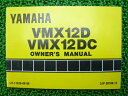 V-MAXオーナーズマニュアル英語版ヤマハ正規バイク整備書VMX12D12DC3JP希少車検パーツカタログ整備書【中古】