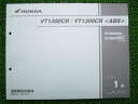 VT1300CR ABS パーツリスト 1版 ホンダ 正規 バイク 整備書 SC66-1000001～ 整備に役立ちます lf 車検 パーツカタログ 整備書 【中古】