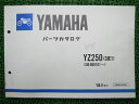 YZ250 パーツリスト ヤマハ 正規 バイク 整備書 3JE1 3JE-000101～整備に役立ちます Pm 車検 パーツカタログ 整備書 【中古】