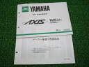 アクシス50パーツリスト1版ヤマハ正規バイク整備書YA503VP1車検パーツカタログ整備書【中古】
