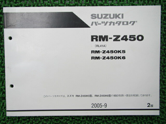 RM-Z450パーツリスト2版スズキ正規バイク整備書K5K6RL41A整備に役立つ車検パーツカタログ整備書【中古】