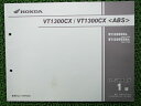 VT1300CXABSパーツリスト1版ホンダ正規バイク整備書SC61整備に役立ちます車検パーツカタログ整備書【中古】