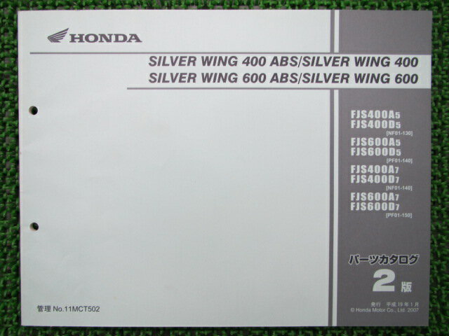 シルバーウイング400 600 パーツリスト 2版 ホンダ 正規 バイク 整備書 FJS400 600 NF01-130 140 PF01-140 150 車検 パーツカタログ 整備書 【中古】