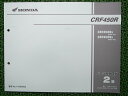 CRF450Rパーツリスト2版ホンダ正規バイク整備書PE05-170180整備にどうぞ車検パーツカタログ整備書【中古】