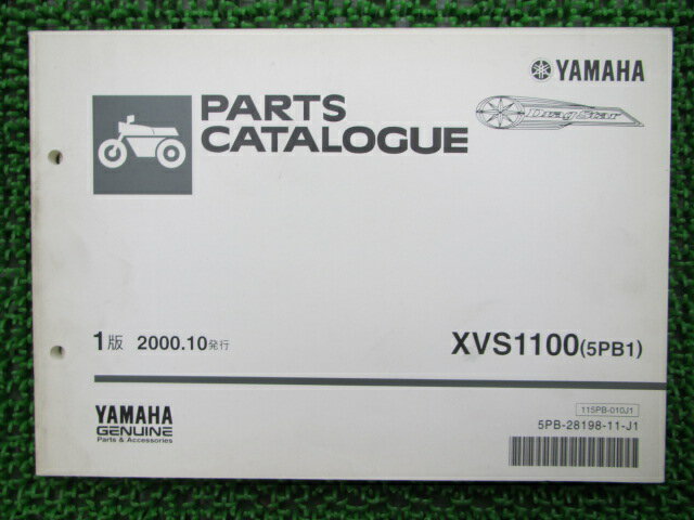 ドラッグスター1100 パーツリスト 1版 ヤマハ 正規 バイク 整備書 XVS1100 5PB1 VP13J eK 車検 パーツカタログ 整備書 【中古】
